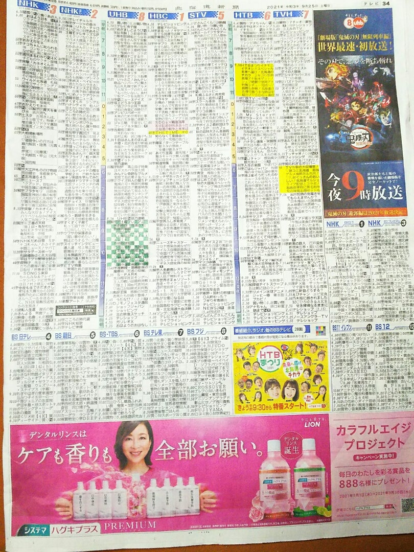 本日のテレビ欄総まとめ！今夜の注目特番とドラマ放送時間【2026最新】