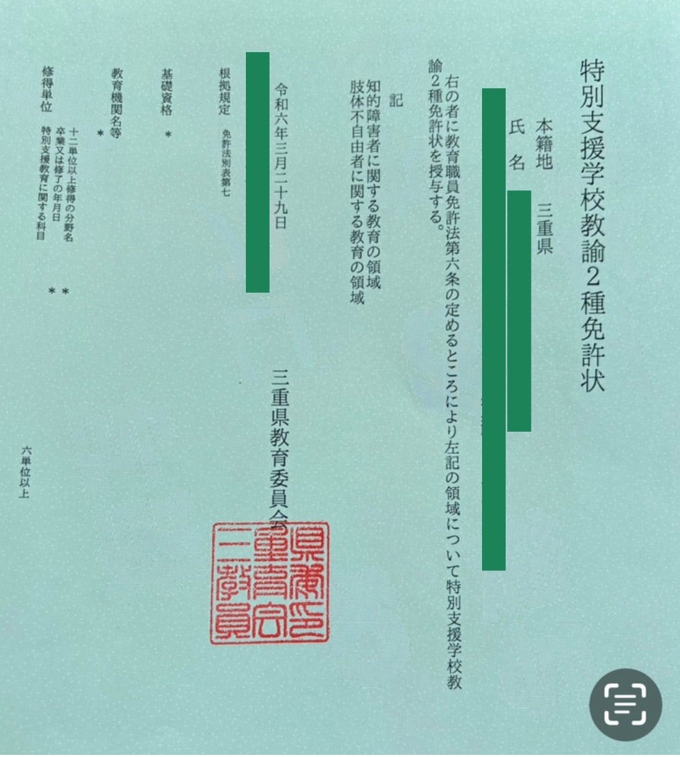 特別支援学校免許の取得法と難易度｜働きながら取る落とし穴と2026年最新動向