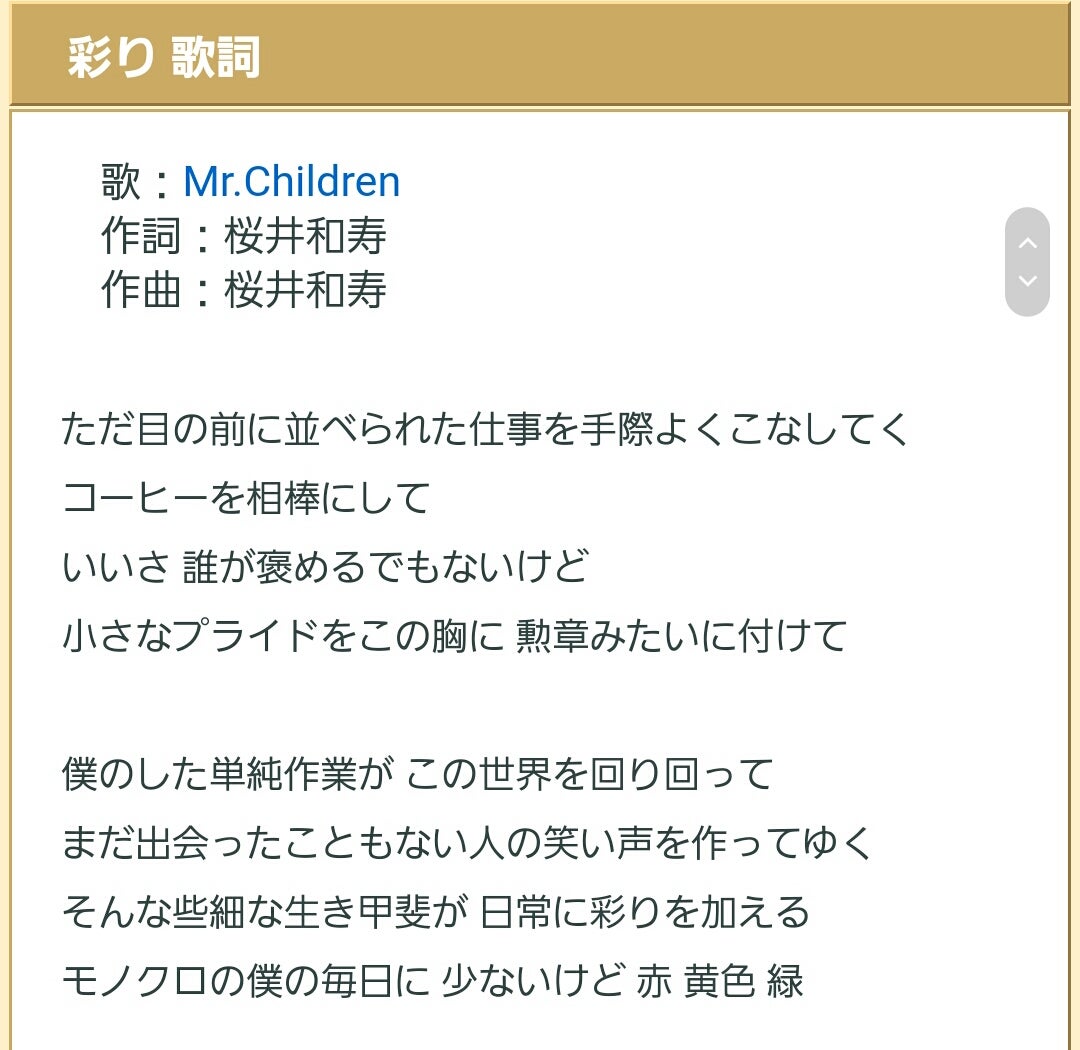 ミスチル『彩り』歌詞に涙する理由｜桜井和寿が託した想いと制作秘話