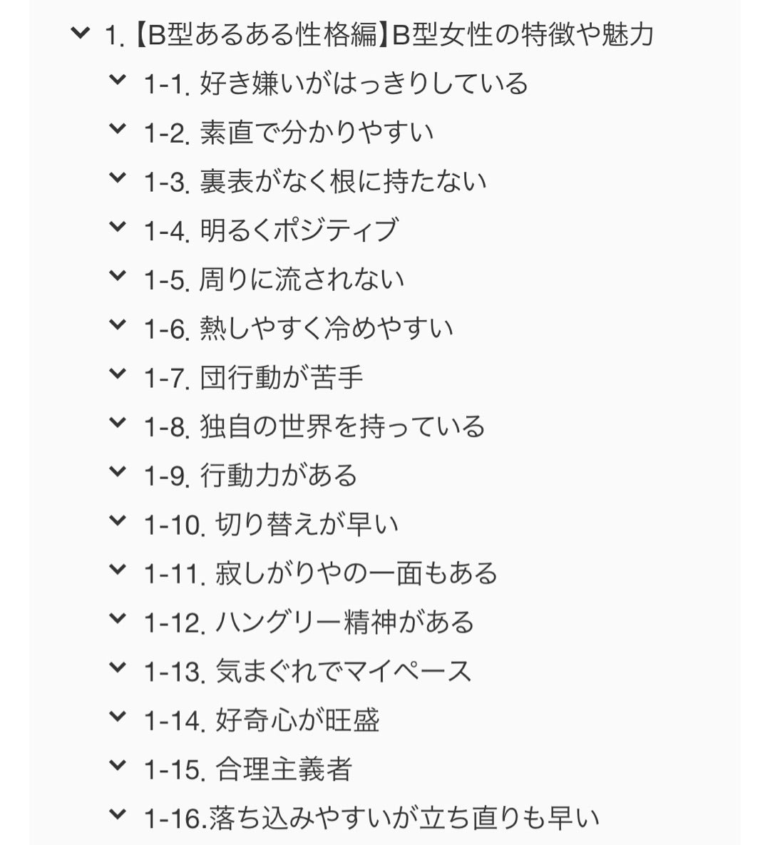 B型女子の特徴と恋愛傾向の真相｜誤解される理由と脈ありサインを解剖
