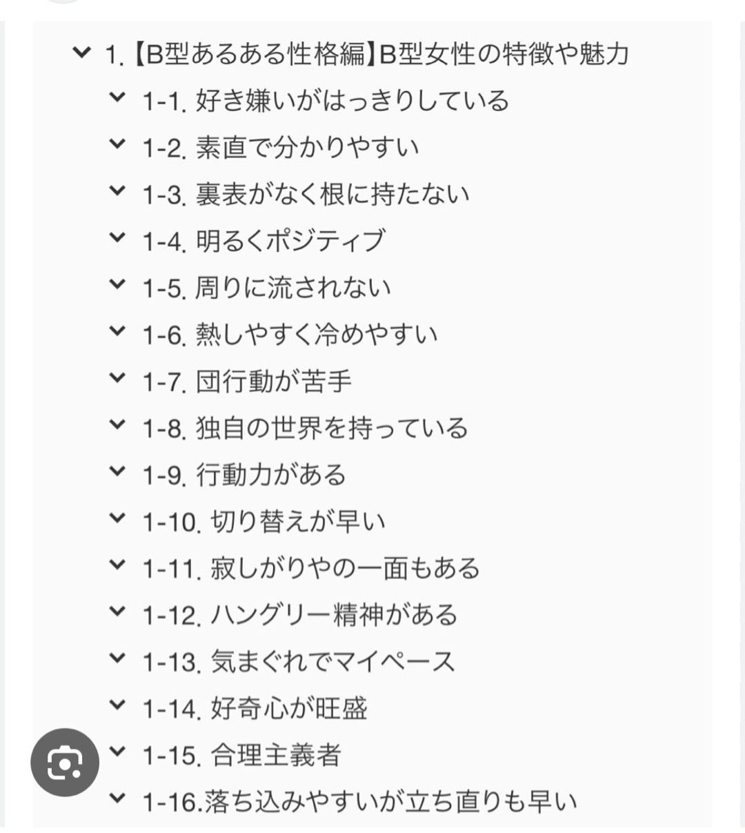 B型女性の特徴と恋愛傾向の真相｜脈ありサインとトリセツを徹底解剖