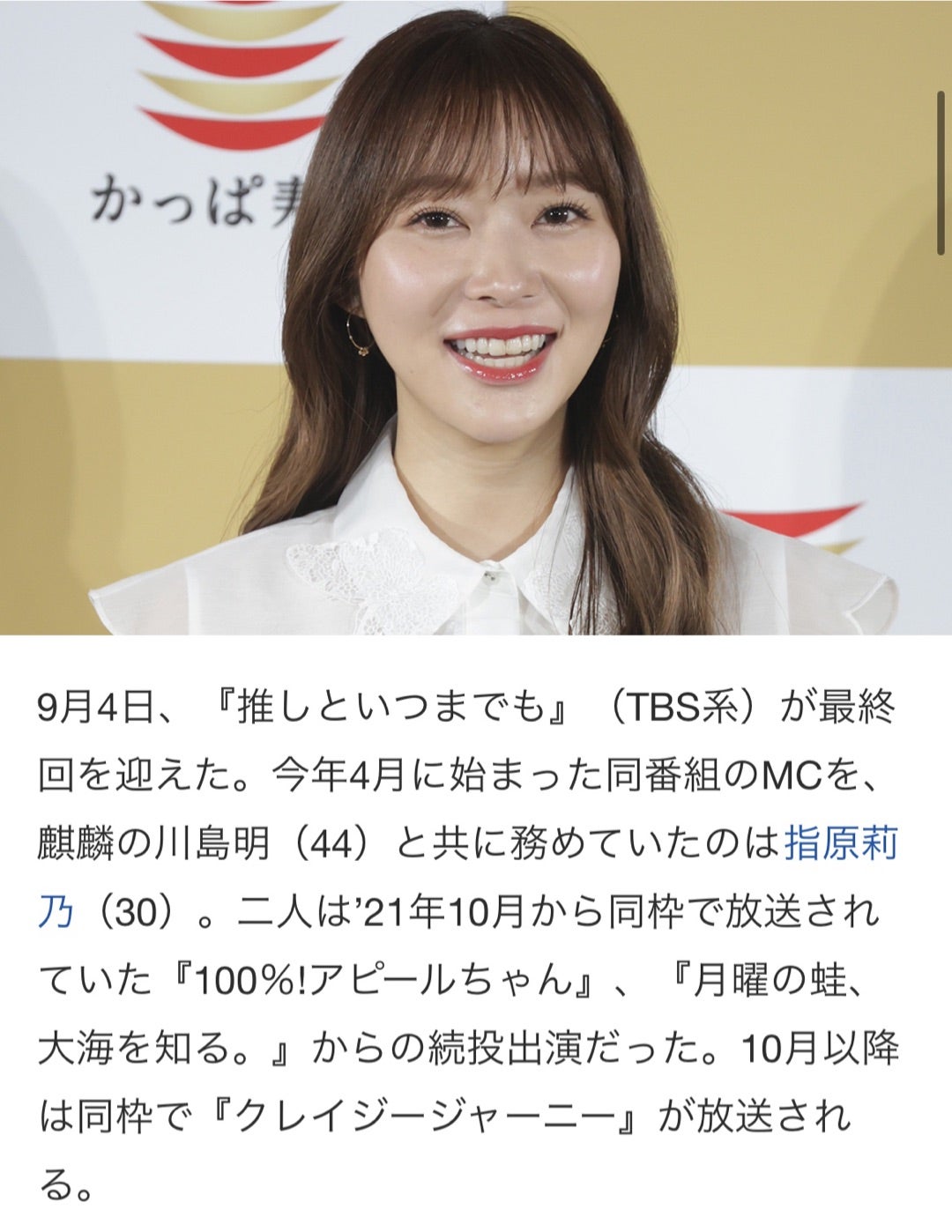 指原莉乃の年収は推定5億円超？凄腕ビジネスと総資産の全貌を解剖
