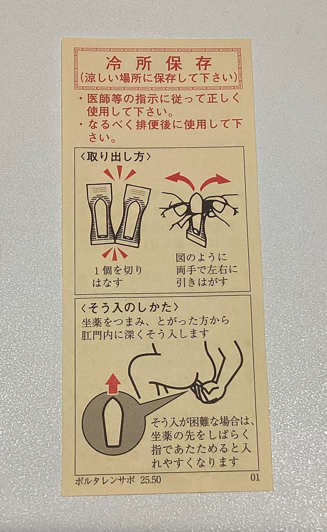 座薬の入れ方決定版！痛がらせず失敗ゼロへ導くプロの裏技と対処法