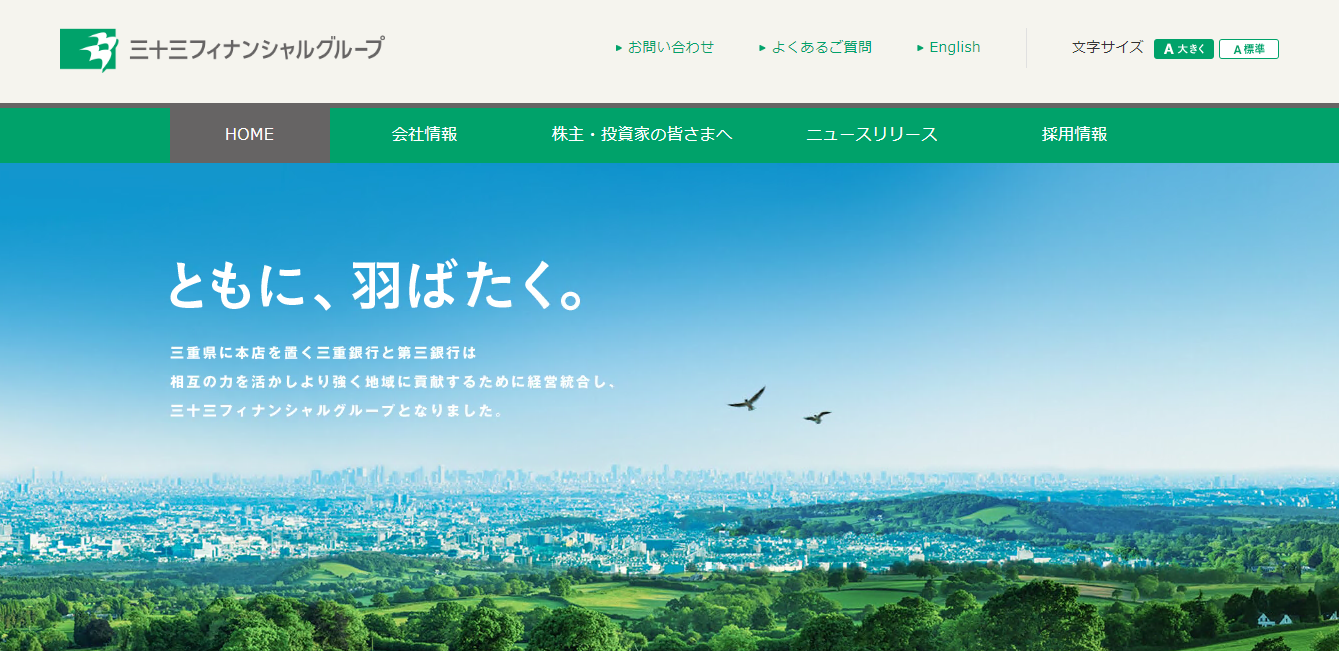 三重銀行の合併相手と理由は？三十三銀行誕生の真相と通帳・支店の現在