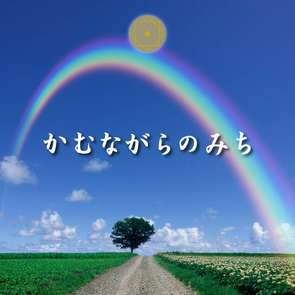 『かむながらのみち』の真実とは？本居宣長の古神道と極秘映像の全貌
