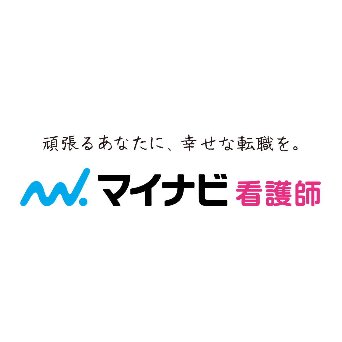 マイナビ看護師は本当にしつこい？悪い評判の真相と2026年最新動向
