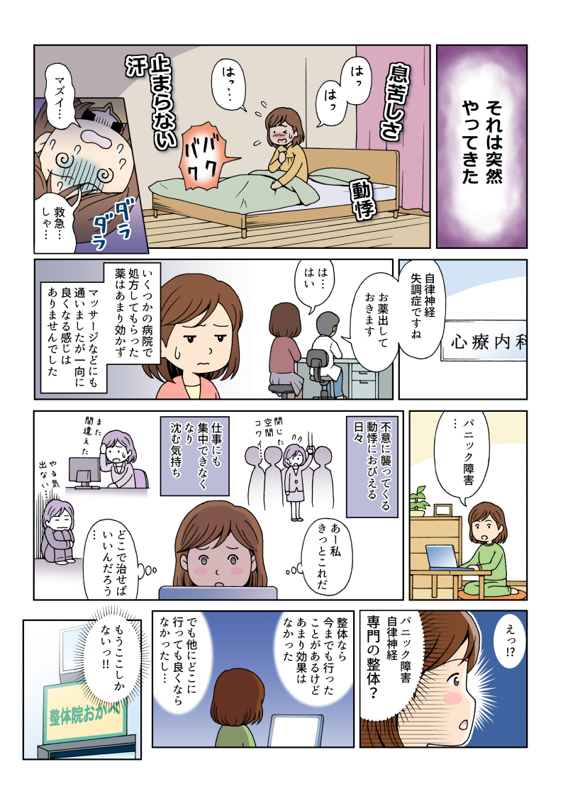 自律神経失調症で電車に乗れない原因とは？動悸・息苦しさの克服法