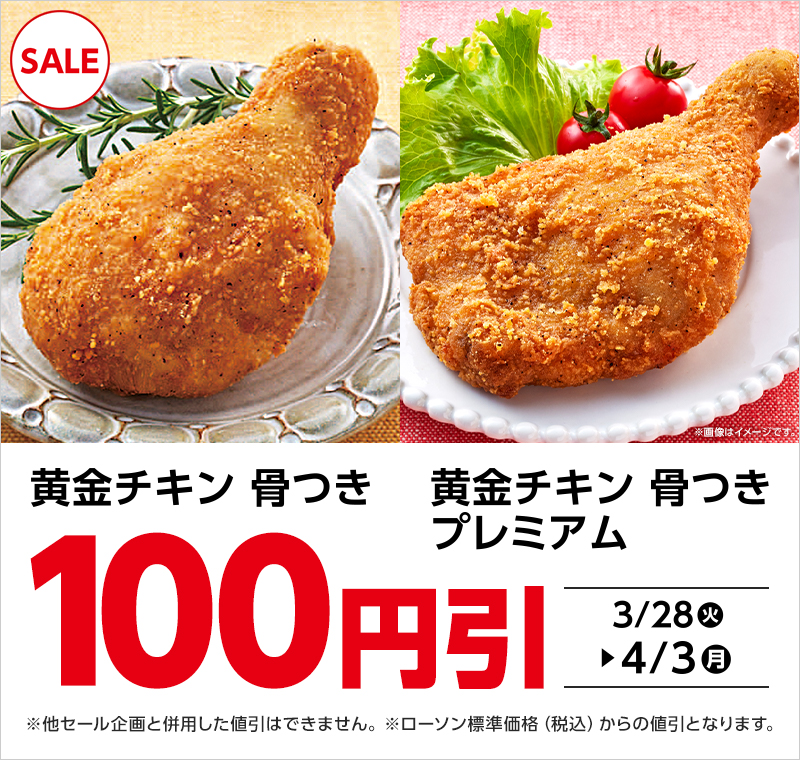 黄金チキンの極秘スパイス暴く！ローソンが挑む味覚革命の全貌