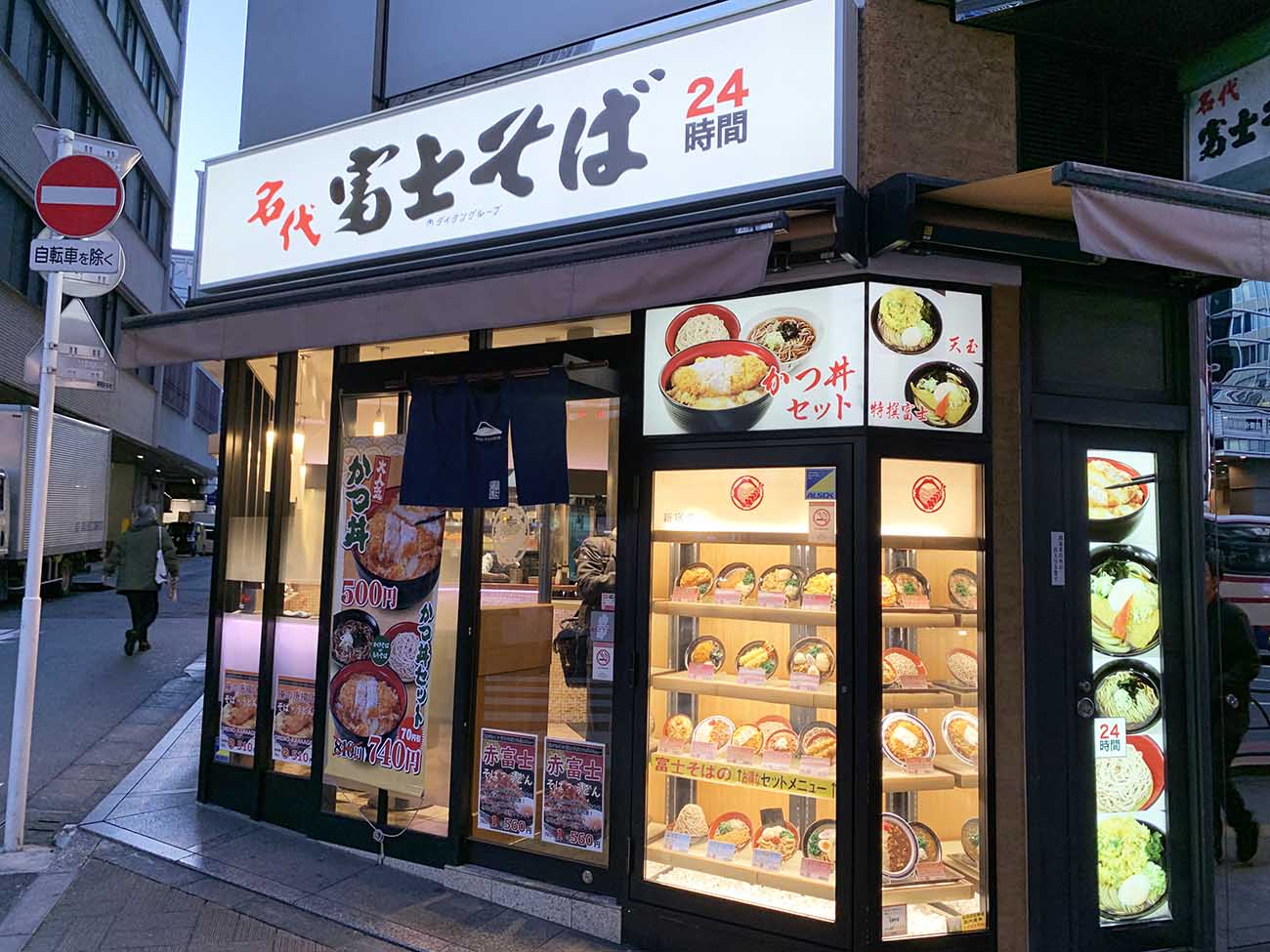 東京の胃袋を掴む「富士そば」とは？２４時間営業と演歌の秘密