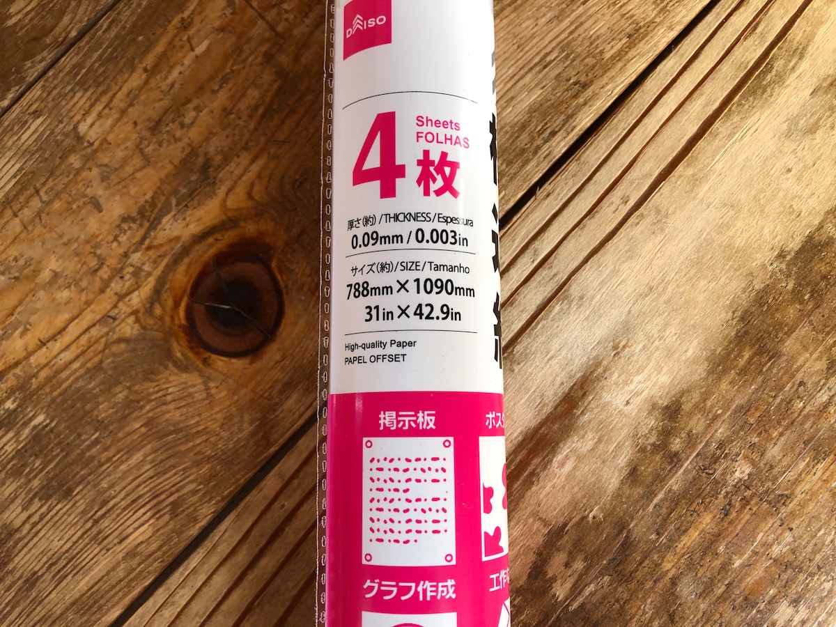 セリアの模造紙どこで買える？売り場・方眼・サイズとダイソー比較
