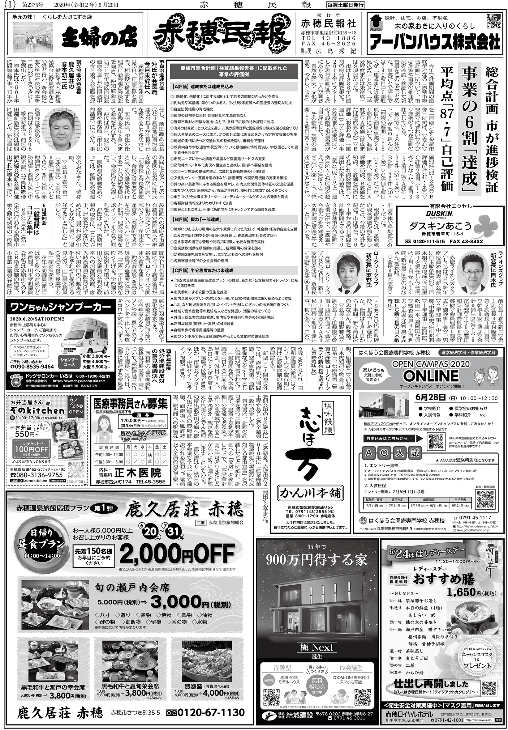 赤穂民報が暴いた真実とは？市民病院問題から最新情報まで徹底検証