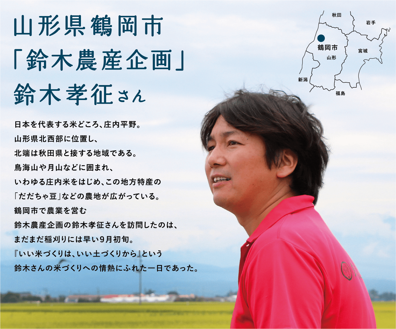 次世代へ繋ぐ鈴木農産の革新技術と最高峰米が切り拓く農業の未来