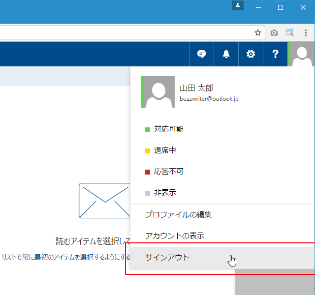 画面から消えない罠？Outlookから安全にログアウトする完全術