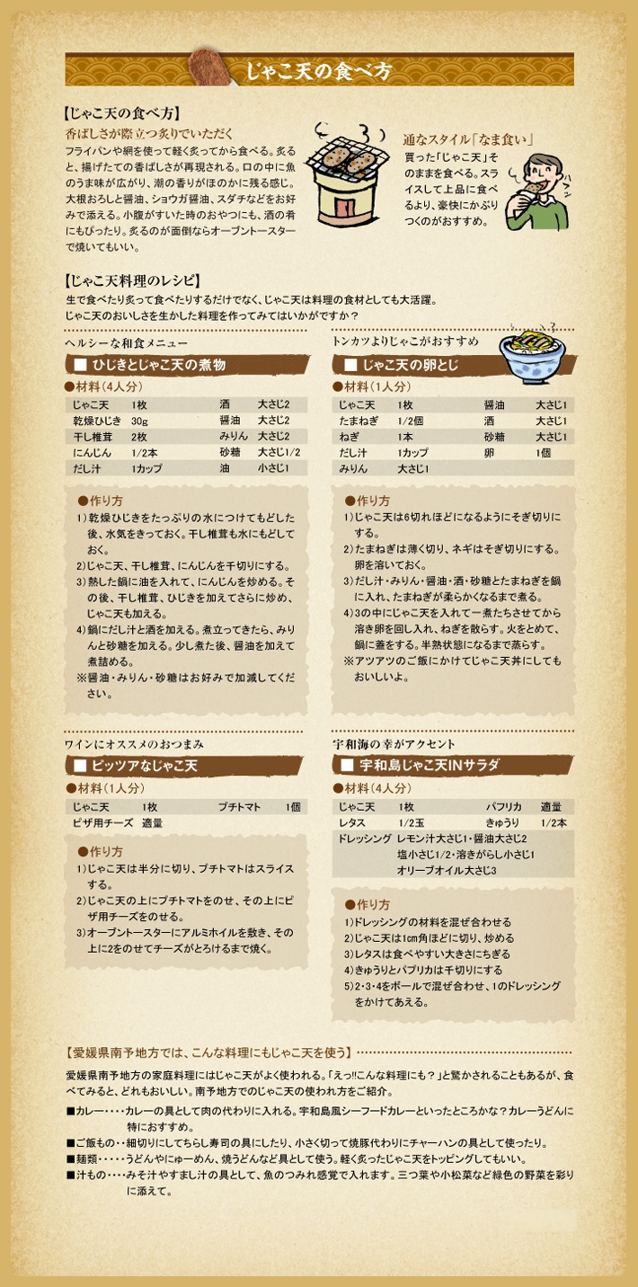 愛媛名物じゃこ天の本当に美味しい食べ方！温め方から簡単アレンジまで徹底解説
