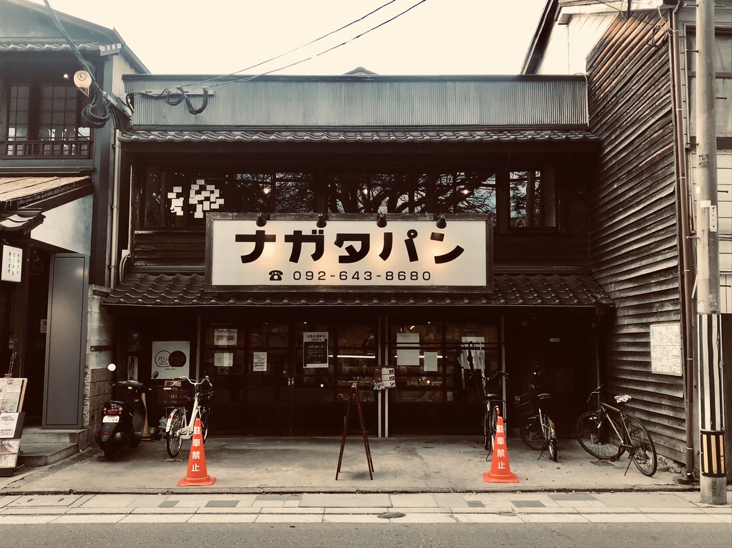 ナガタパン箱崎店を徹底解剖！名物練乳パンと古民家空間が愛される理由