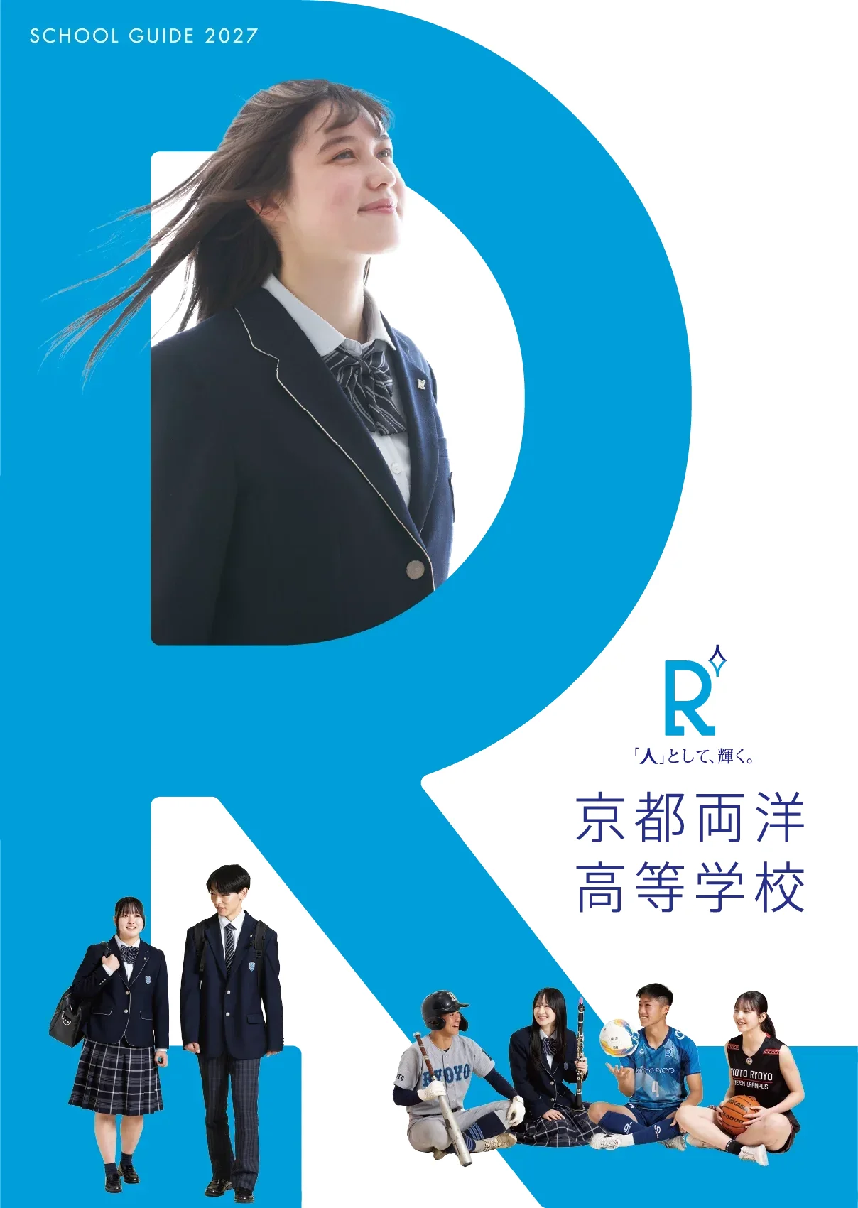 京都両洋高校の評判と偏差値の真相！コース別難易度や強豪部活の実態解剖
