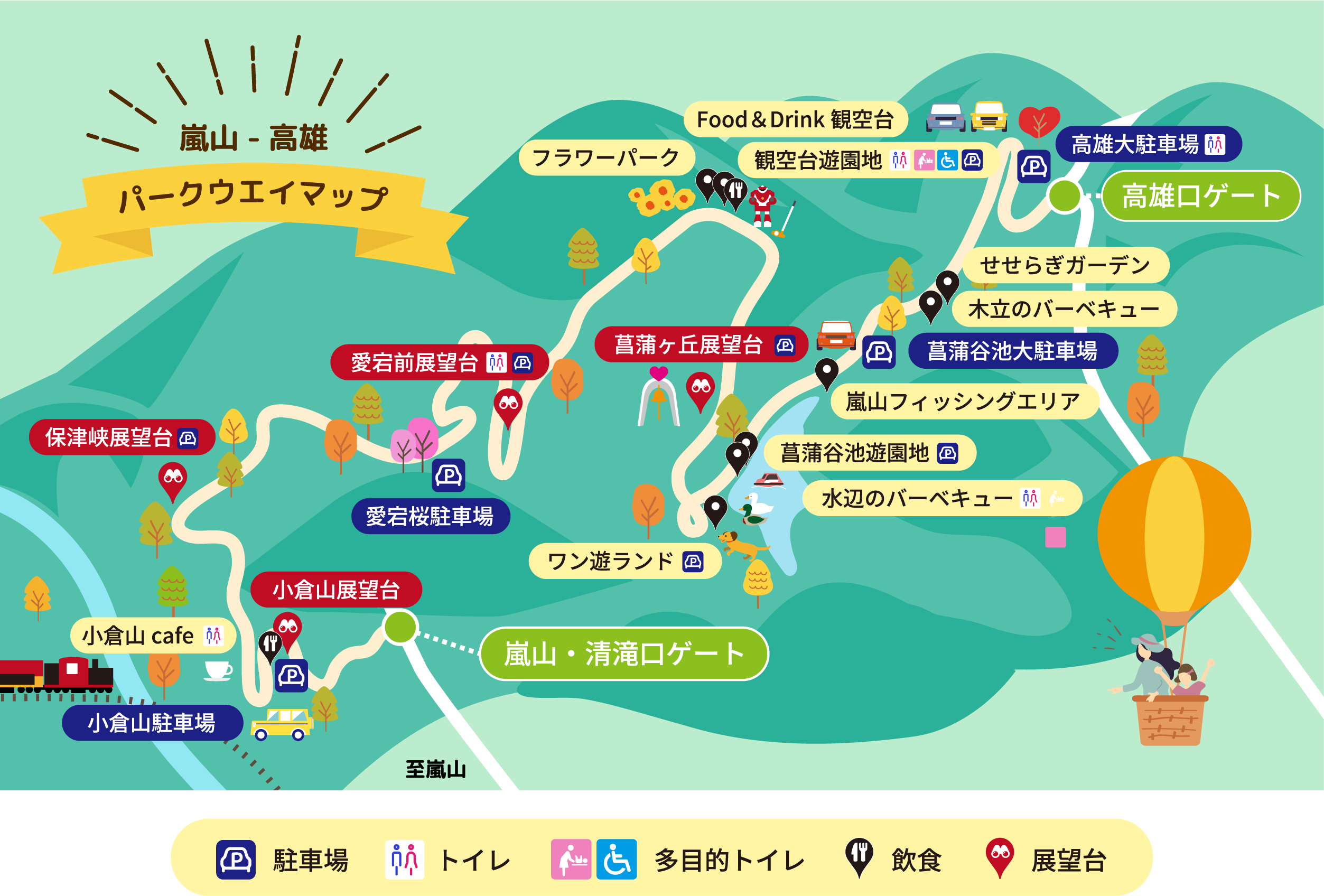 嵐山高雄パークウェイ2026｜料金割引・紅葉見頃とバイク規制の真相