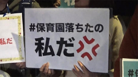 「保育園落ちた日本死ね」から10年—2026年の日本が直面する「形を変えた待機児童問題」の残酷なリアル