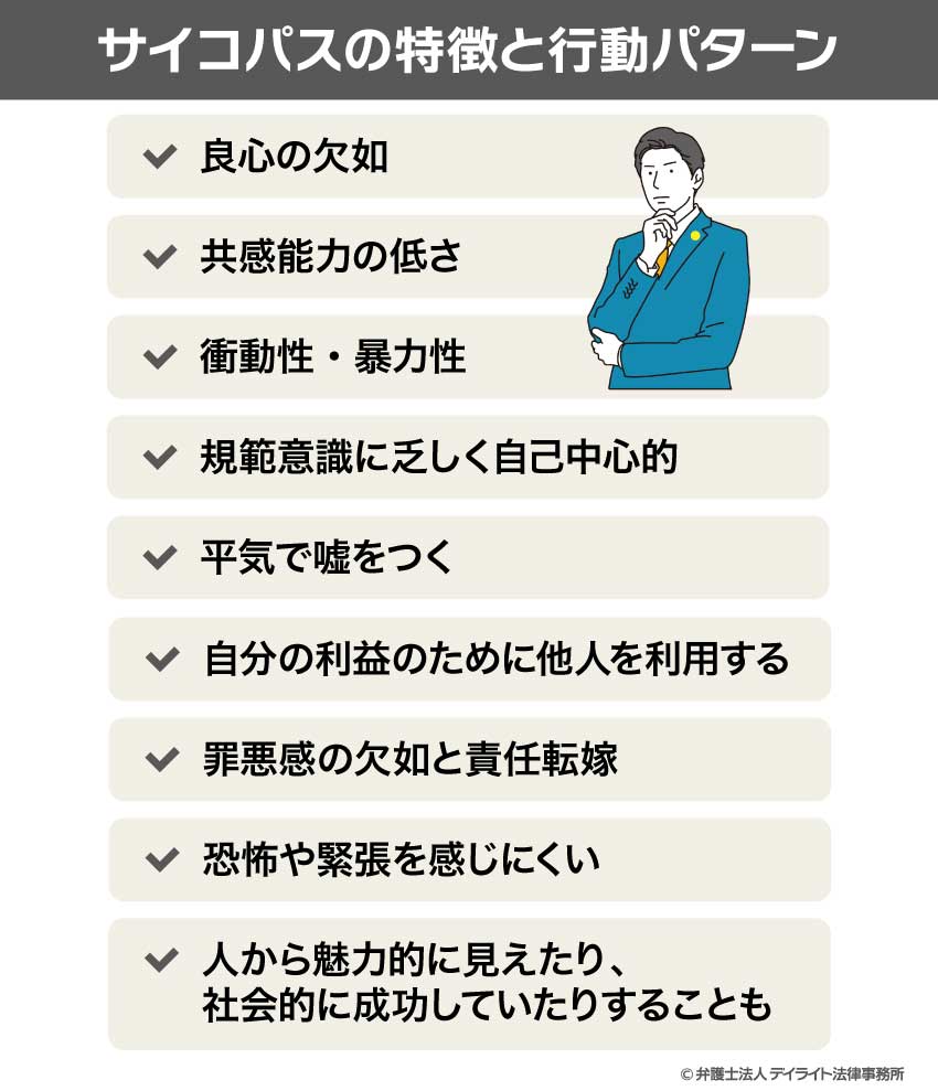 あなたの隣人は大丈夫？犯罪心理学が解き明かすサイコパスの正体