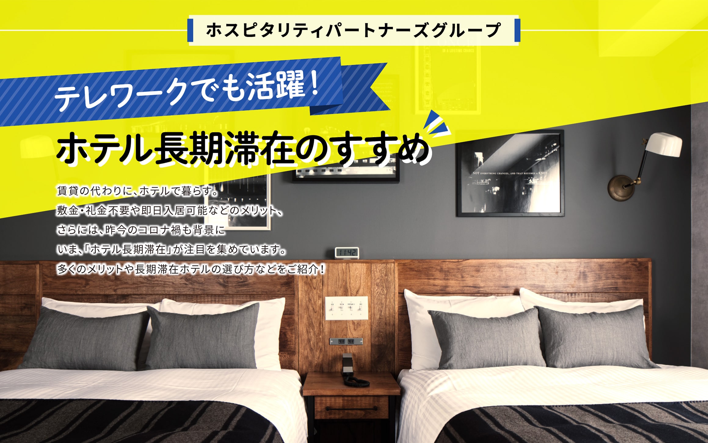 ホテル長期滞在が家賃を逆転？敷礼ゼロで快適に暮らす独自ルート