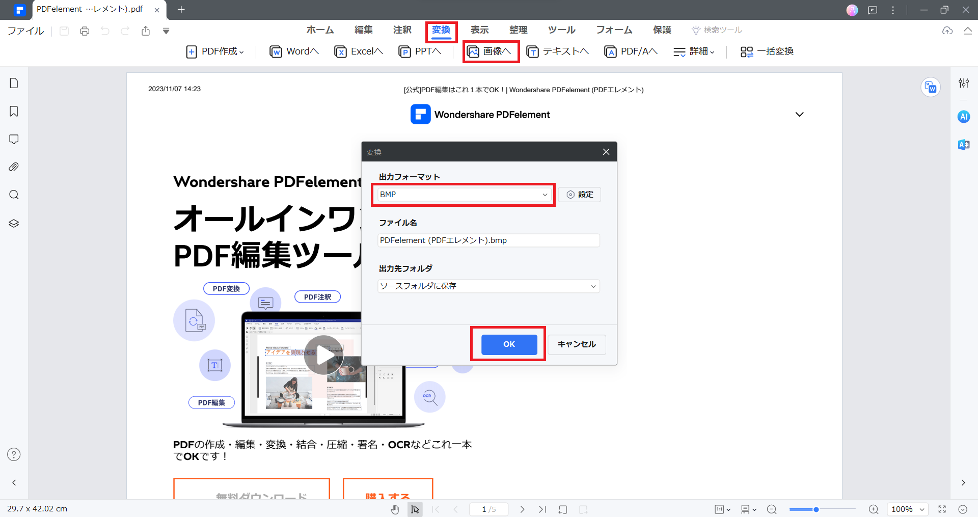 PdfをBmpに高画質変換する裏ワザと2026年の失敗しない最新手順