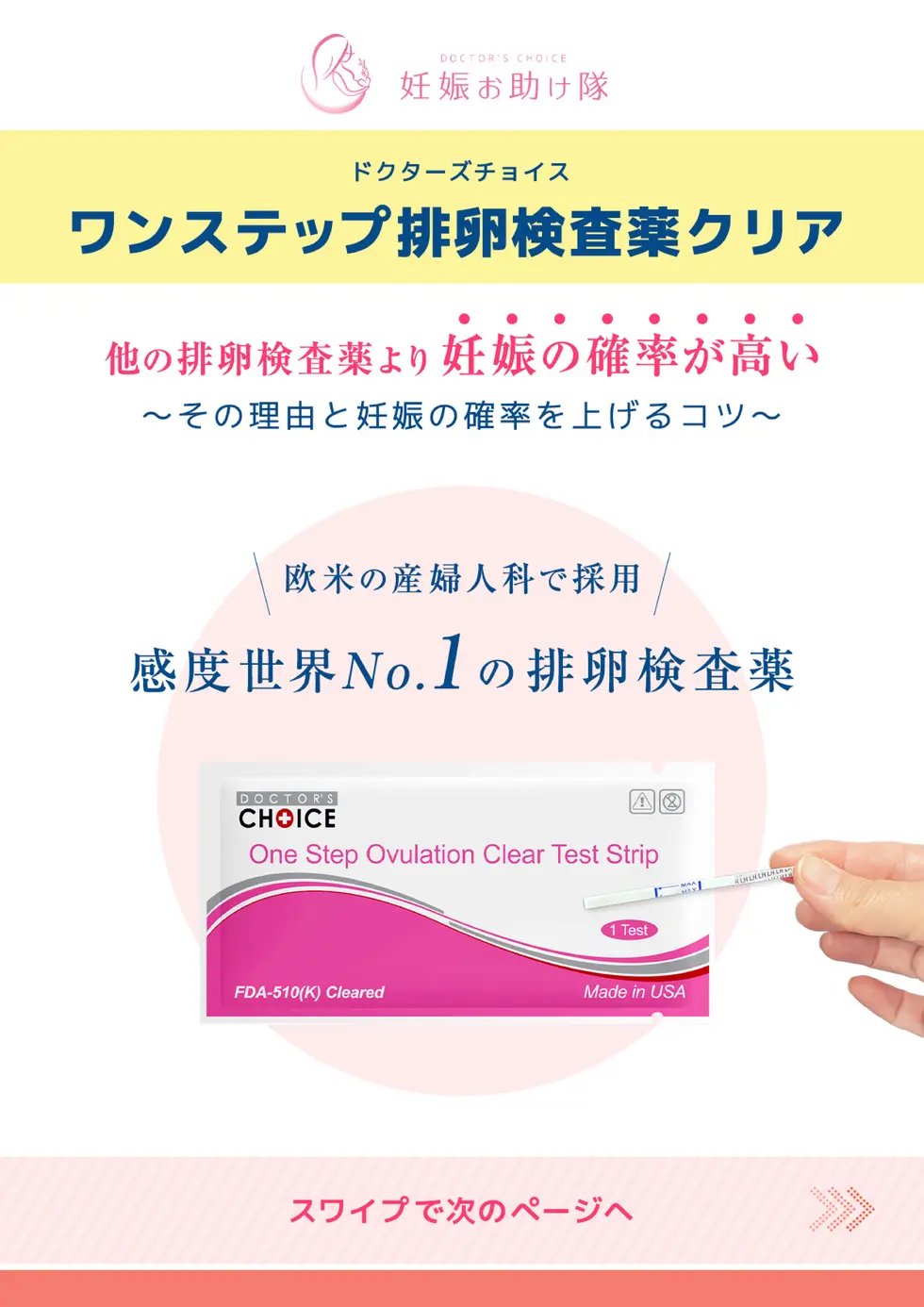 ドクターズチョイス排卵検査薬の真実｜薄い線や届かない噂を徹底検証