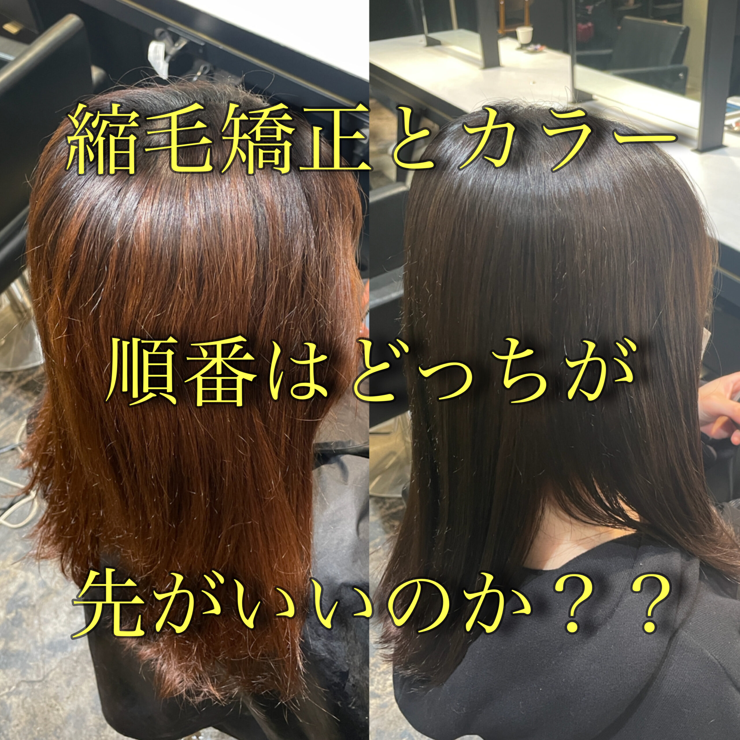 2026年最新ヘアケア事情：「縮毛矯正とカラー」同日施術の現実と、サロンが明かさないダメージ回避の最適解