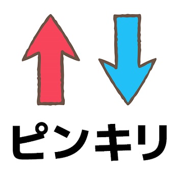 ピンキリの上下関係に決着！「ピン」が最上級を指す意外な理由