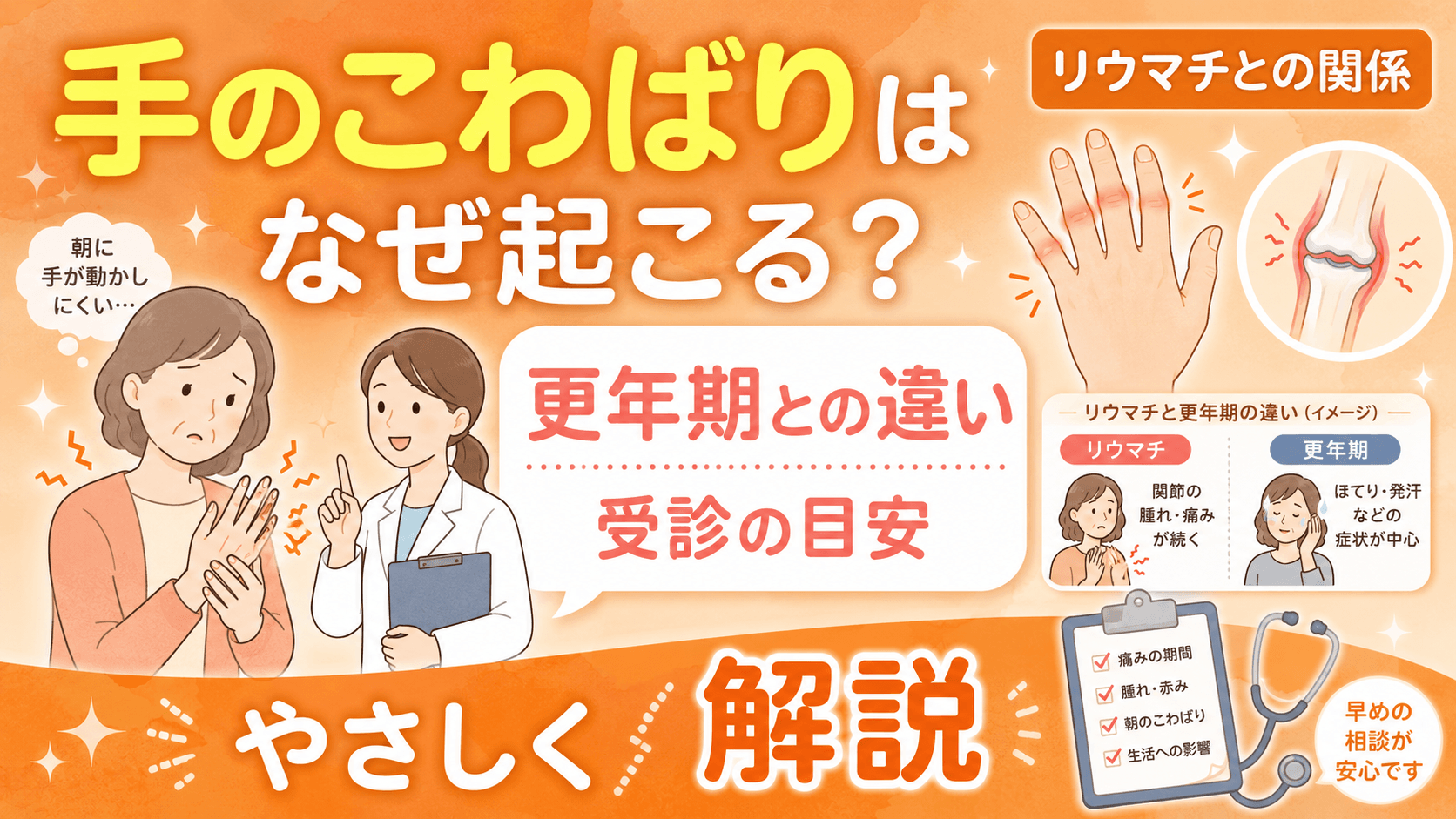 手がこわばるとは何の前兆？朝の違和感で見抜く病気と受診の目安
