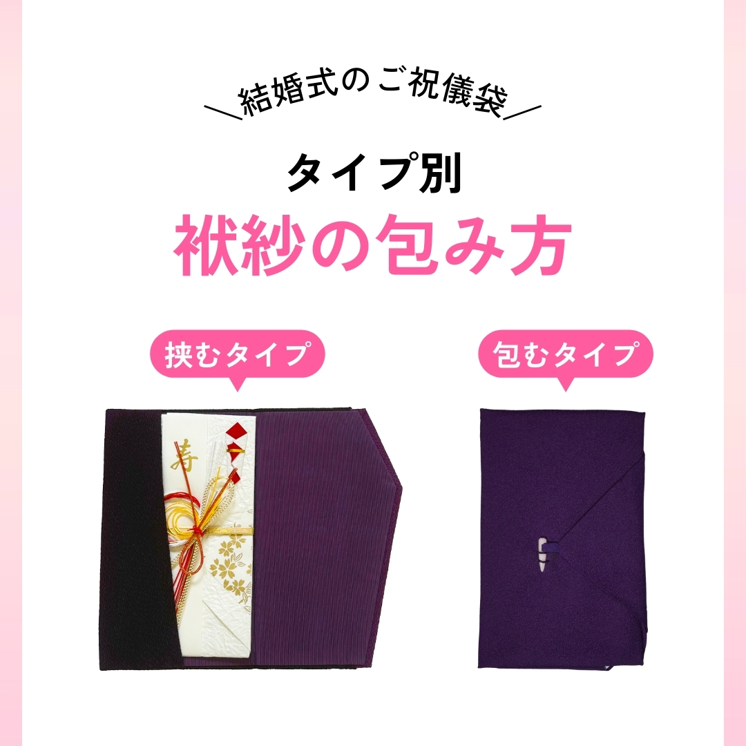 結婚式のふくさマナー完全解説！色の選び方と受付でのスマートな渡し方