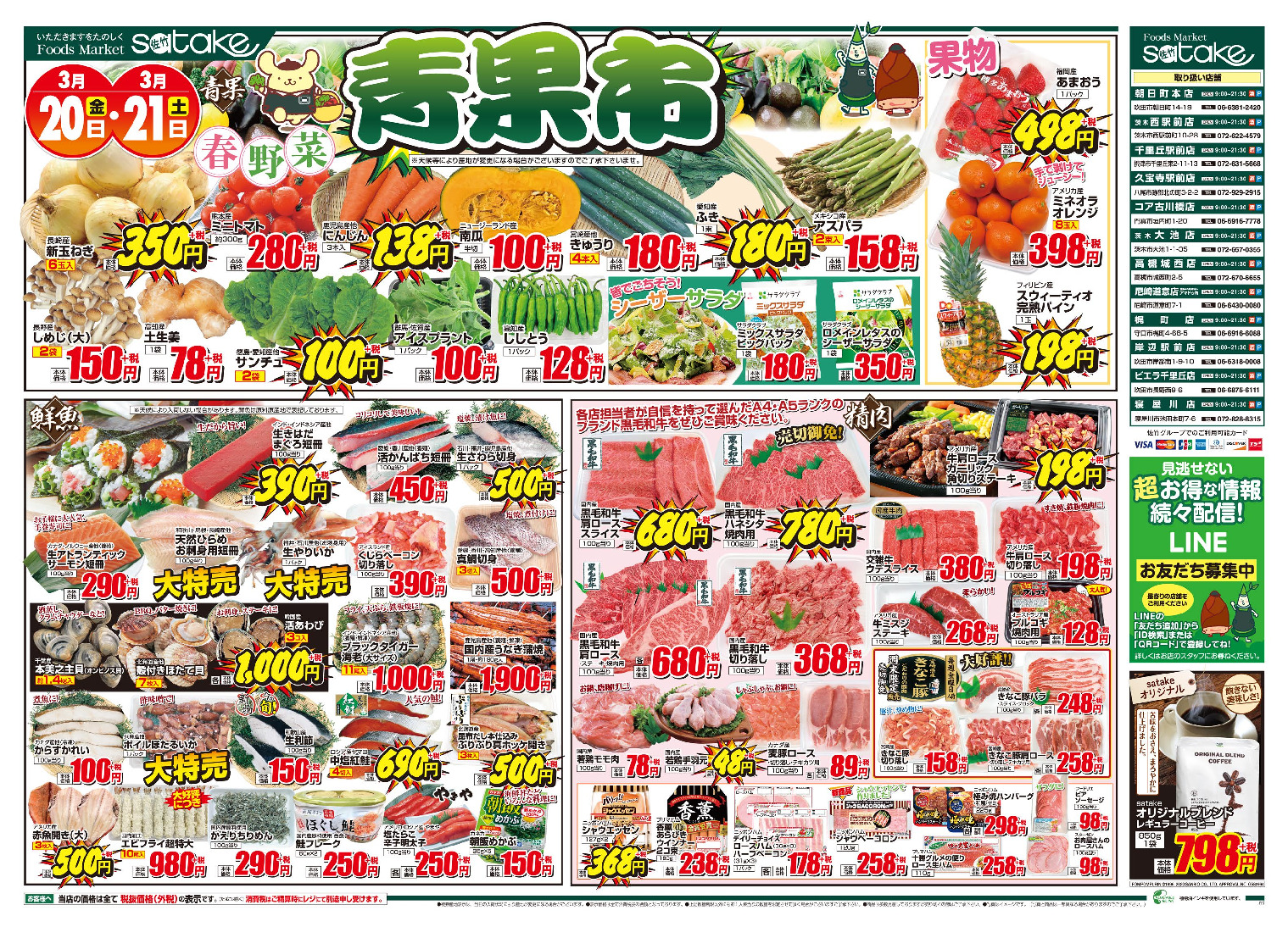 【2026年最新】「佐竹 チラシ」で勝ち取る究極の節約術！関西激売れスーパーの特売裏ルートと裏ワザ