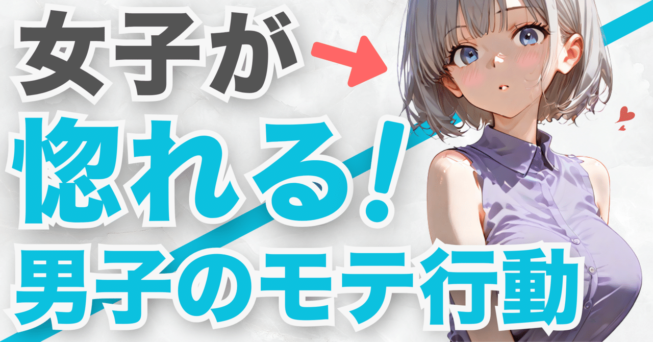 【最新】 ガチ で モテ る 女 公式インスタ・X最新情報 #666