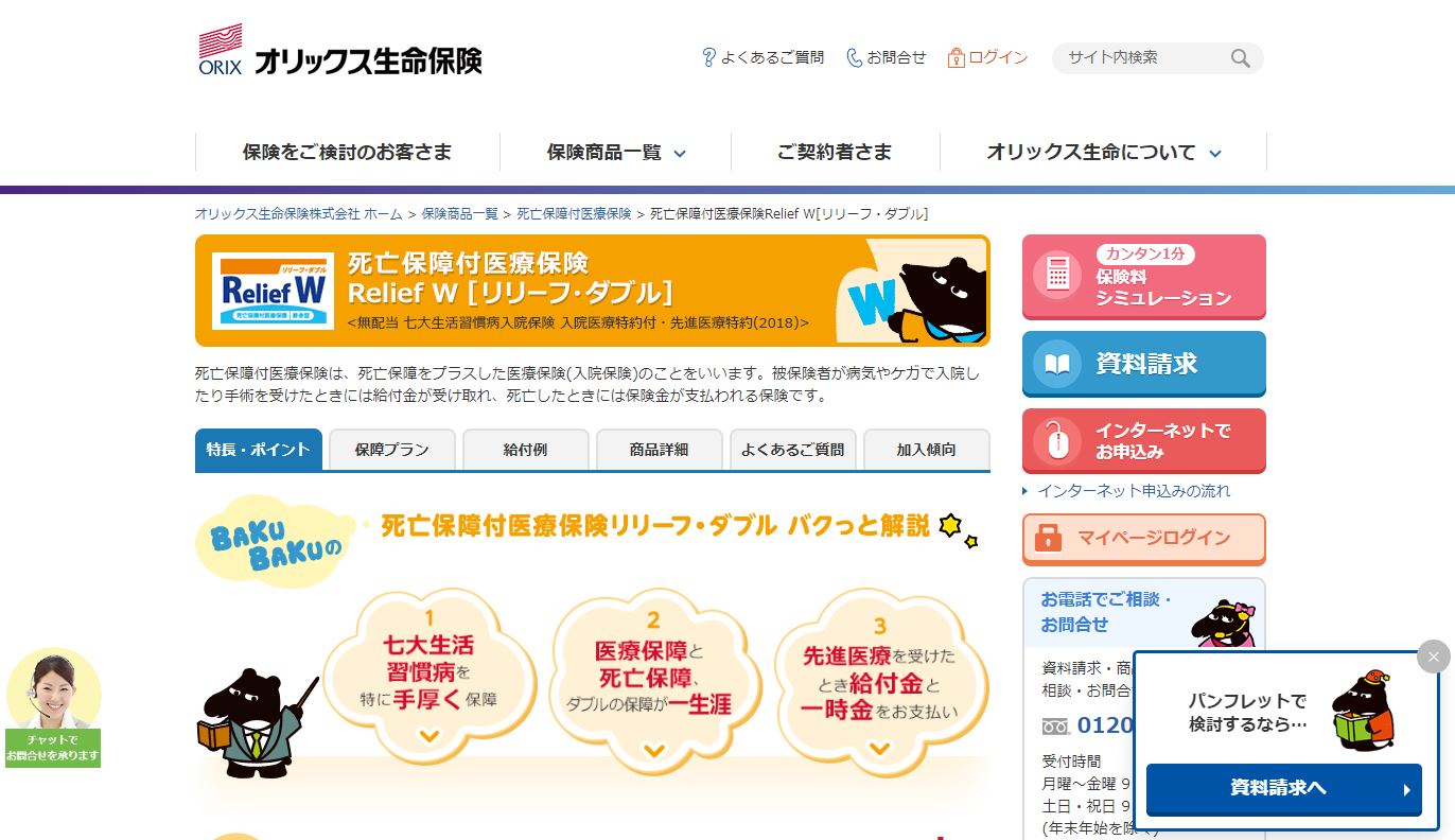 持病でも入れる？オリックス生命リリーフダブルの評判と落とし穴