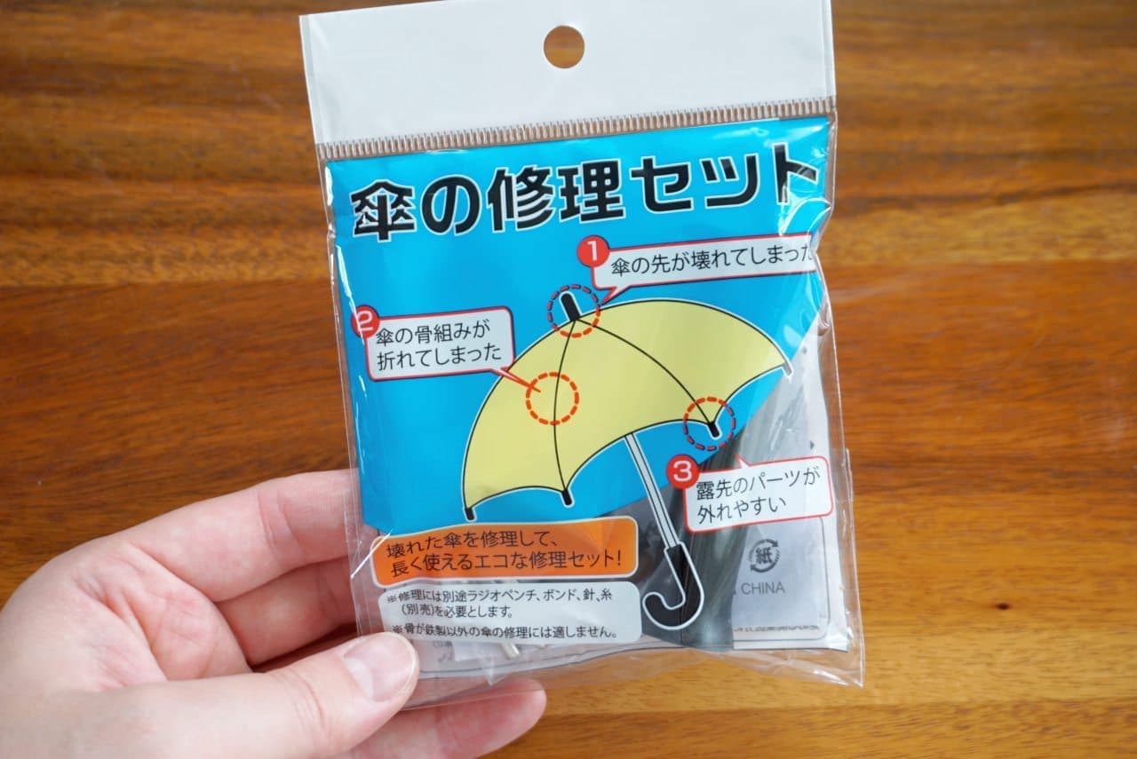 愛用の傘を100円で復活！ダイソー傘修理キットの使い方と注意点