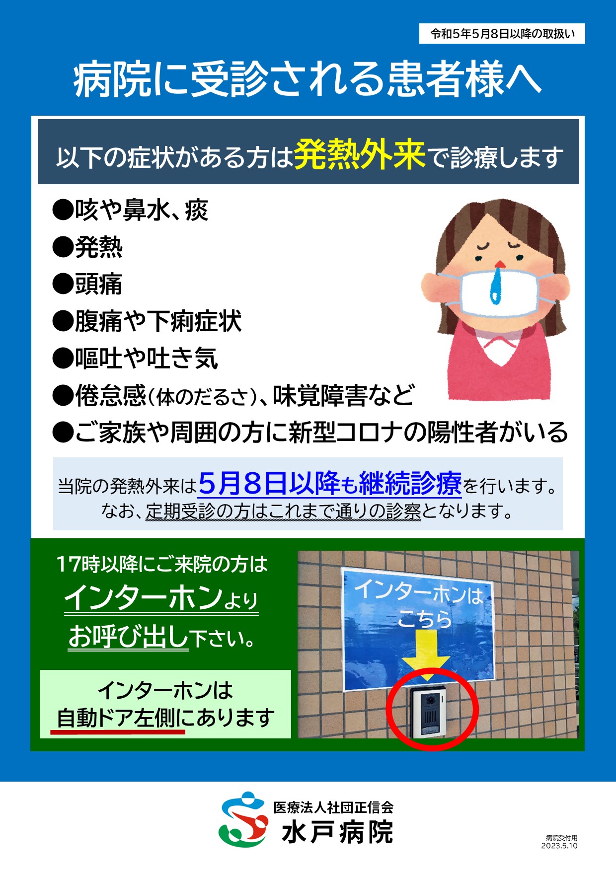 発熱で病院へ行くべきか？受診の目安と後悔しない判断基準【2026最新】