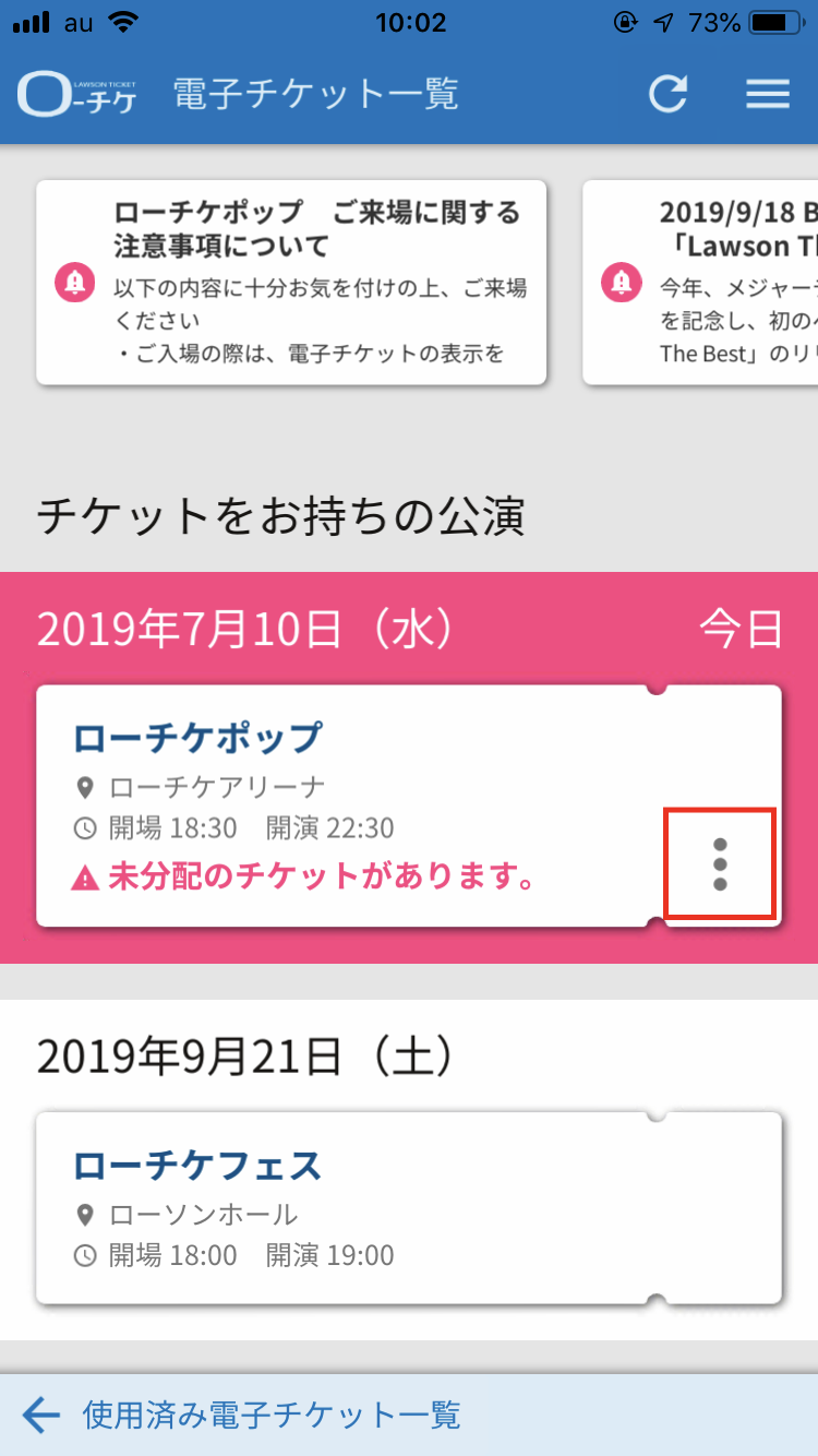 ローチケリセールで買えない真相と裏ワザ！出品・購入の失敗を防ぐ完全攻略