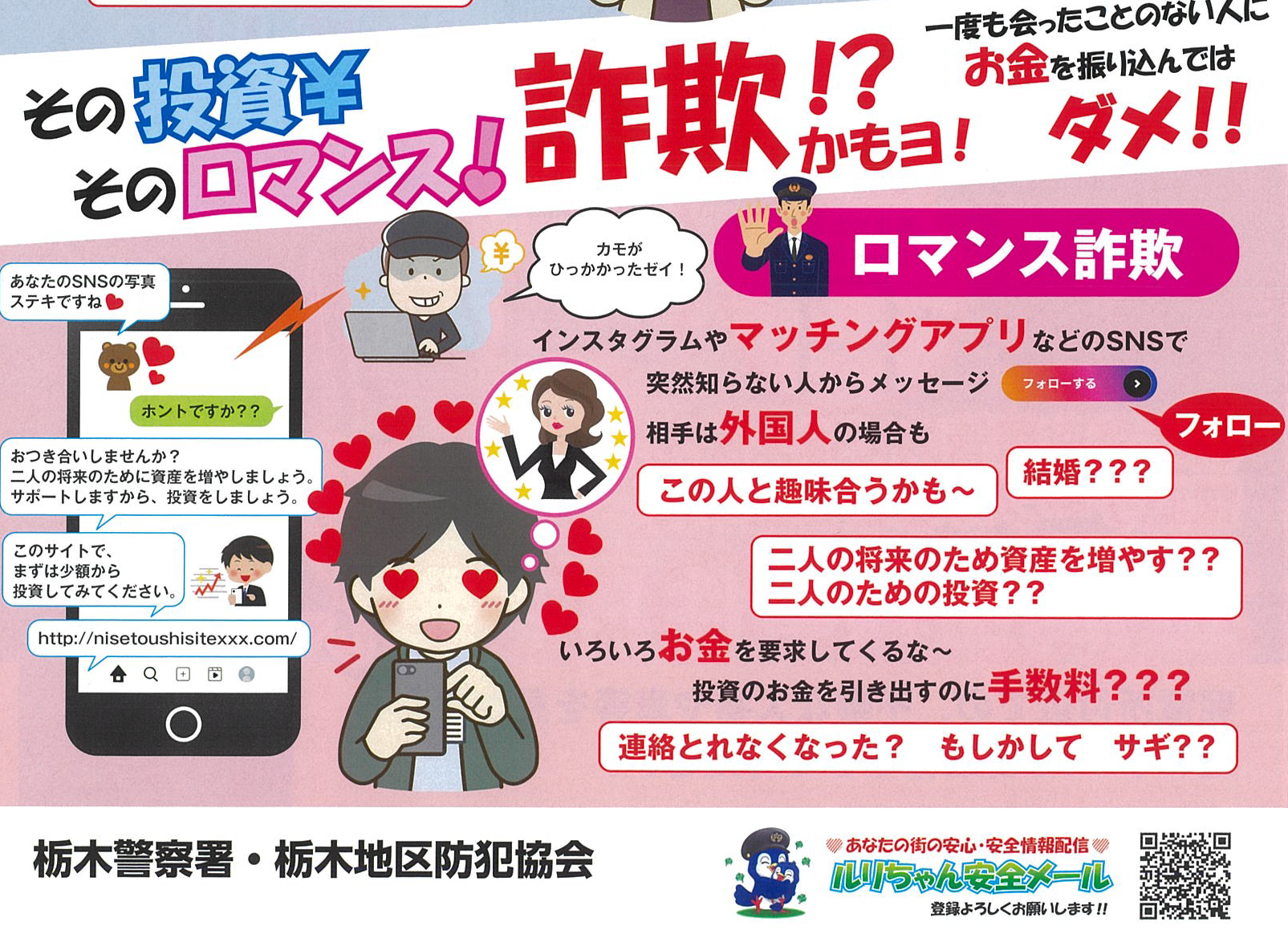 急増するロマンス詐欺とは？巧妙な投資勧誘の手口と見破るサイン