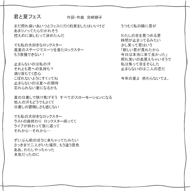 2026年夏フェスキックオフ：なぜ「君と夏フェス」は世代を超えて胸を打つのか？Shishamoの歌詞が刻んだ青春のリアリティと令和の共感学