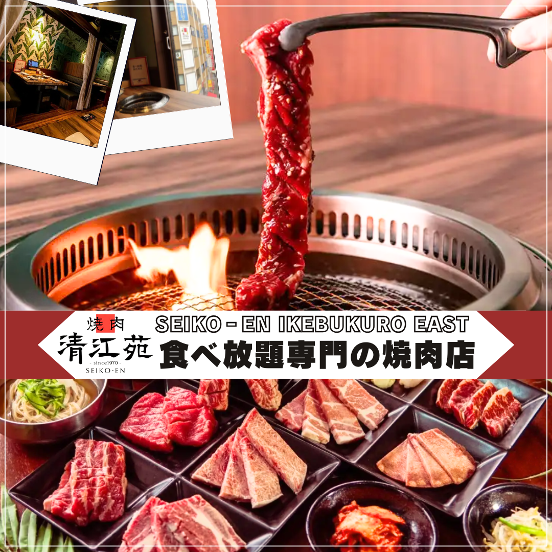 【2026年最新】池袋の焼肉食べ放題決定版！安くて旨い名店と選び方