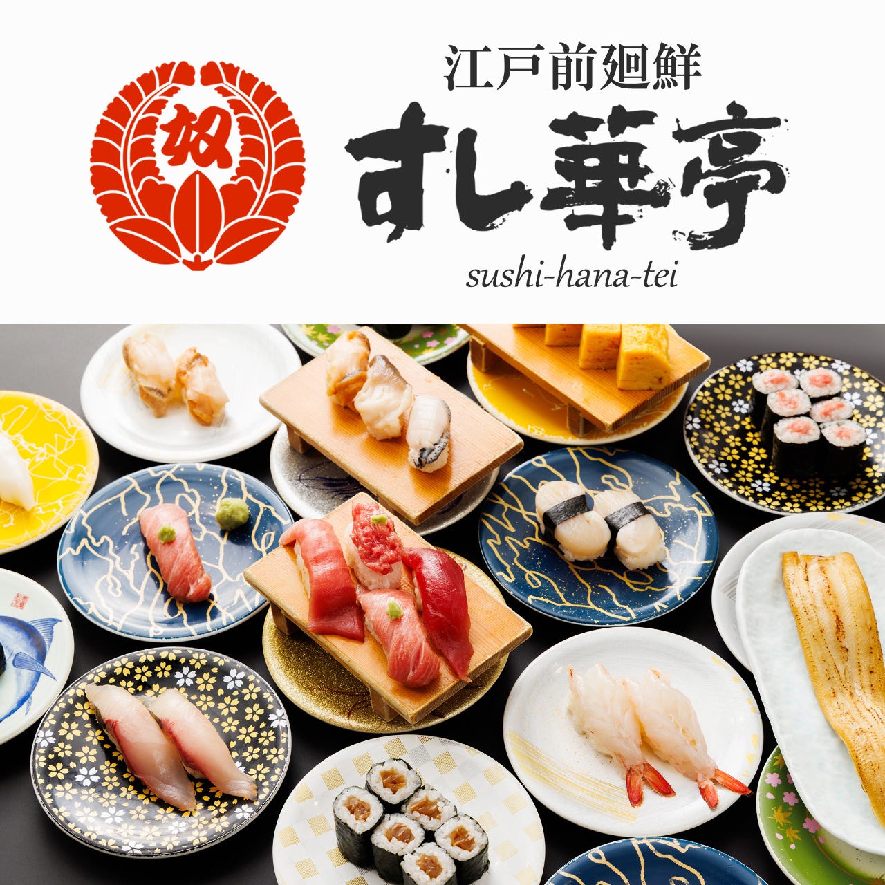 2026年最新：北陸新幹線延伸から2年、なぜ「すし 華亭」が全国のグルメ通を虜にし続けるのか？地元獲れたて極上ネタと革新の回転寿司戦略