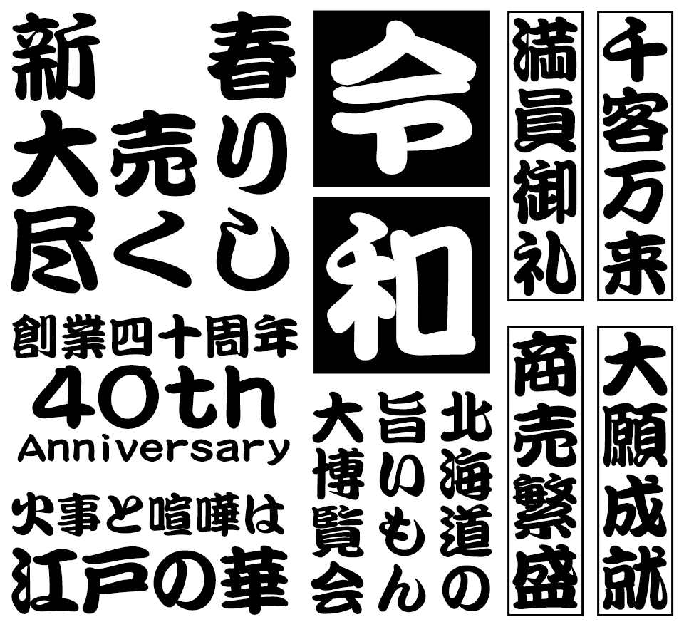 江戸文字フォント無料の真相！商用利用の罠と2026年最新厳選ガイド