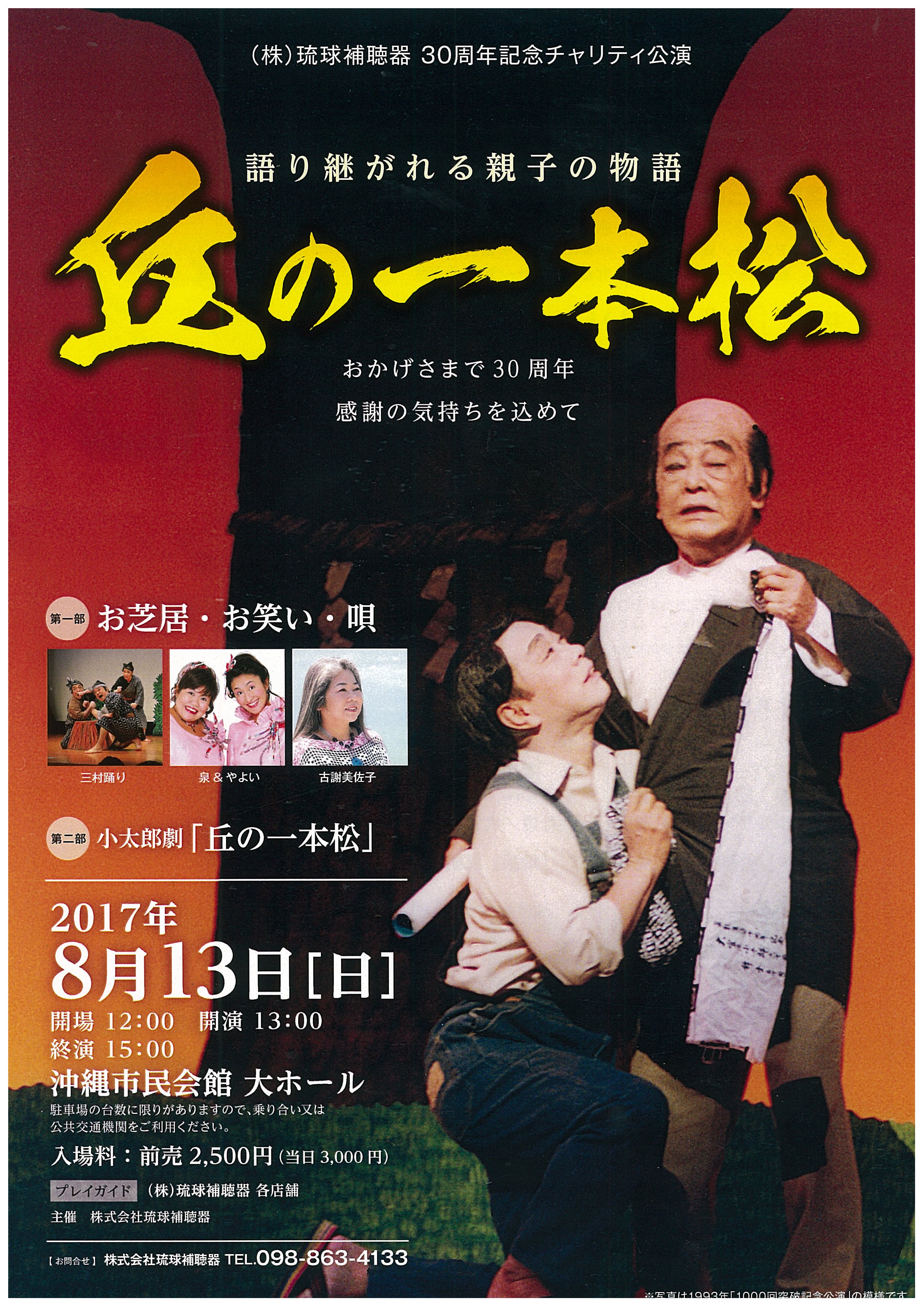 名作『丘の一本松』が泣ける理由と誕生秘話｜時代を超えた親子愛の真相