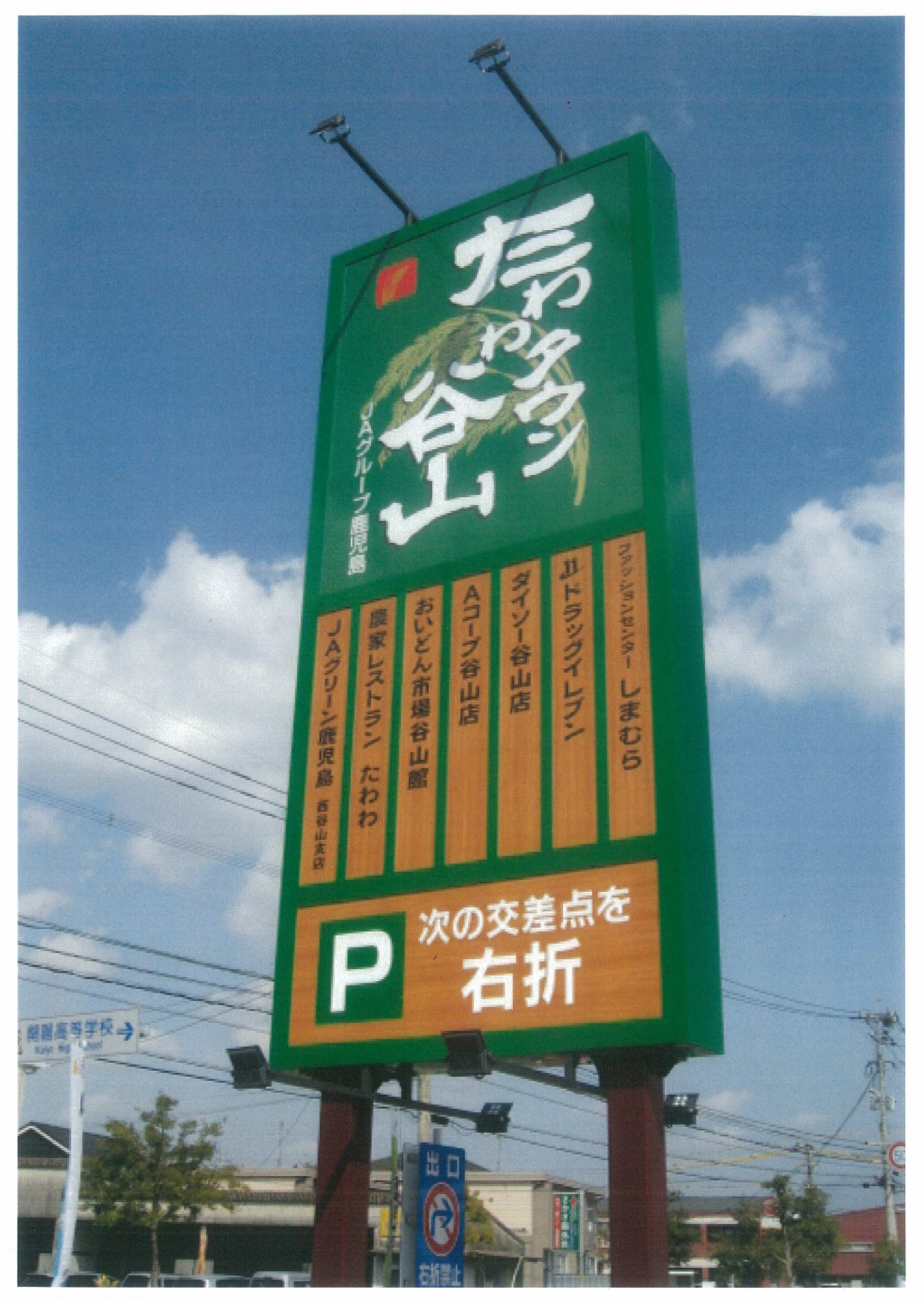 たわわタウン谷山を徹底解剖！直売所からランチ・混雑回避術まで