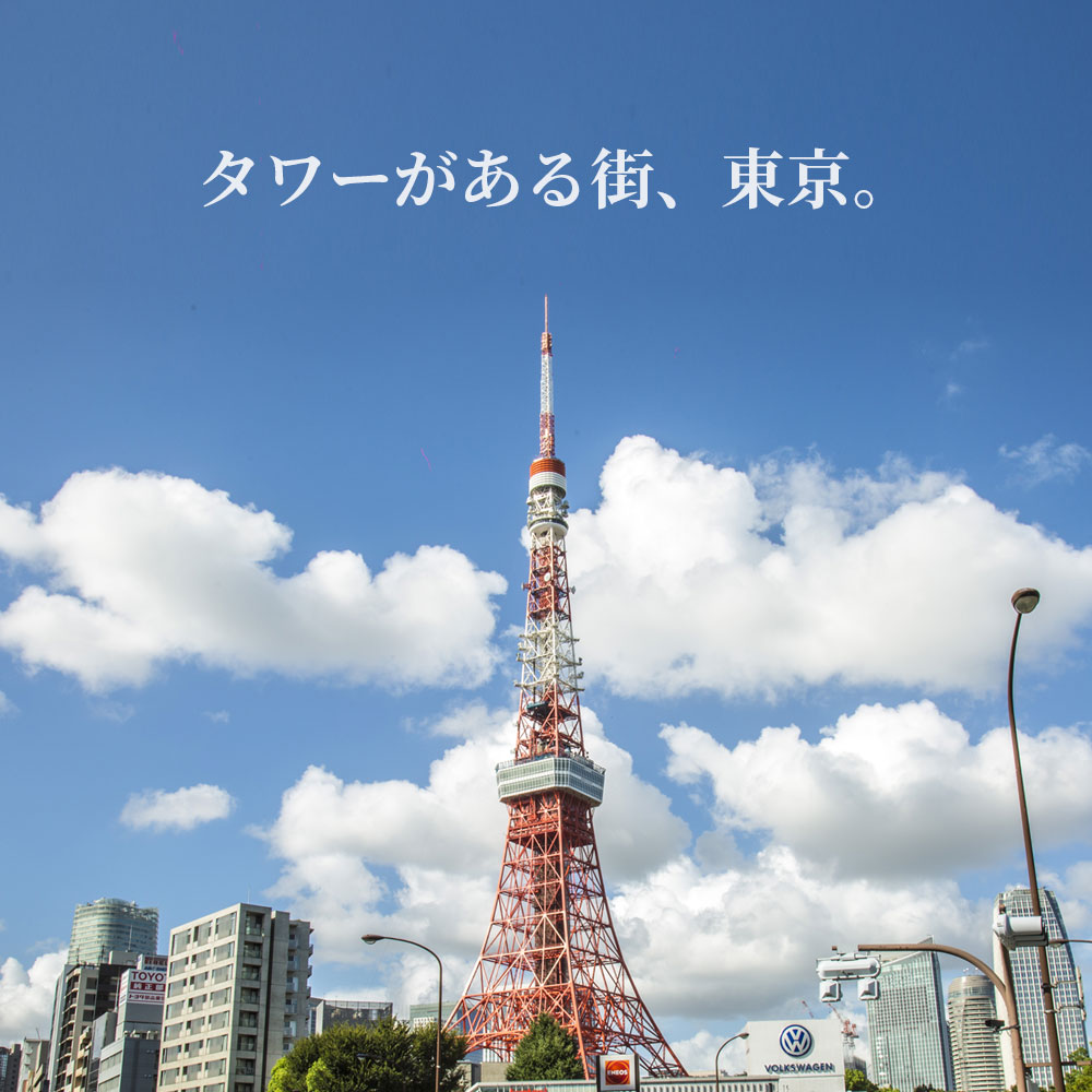 【2026最新】東京タワーの秘密と見どころ解説！料金から夜景まで網羅