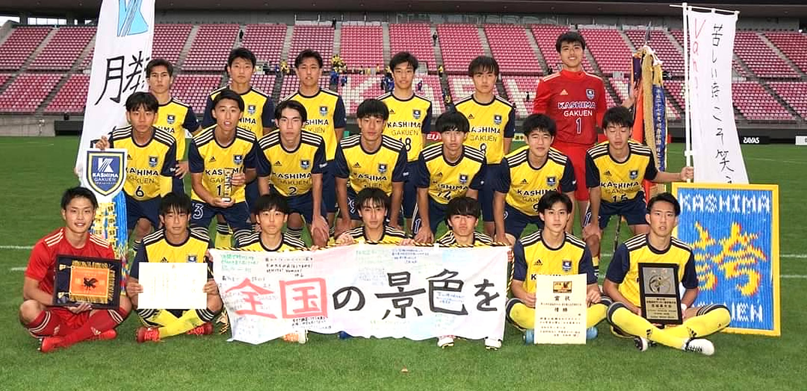 鹿島学園サッカー部最新メンバー！注目選手と出身中学・進路を徹底解剖