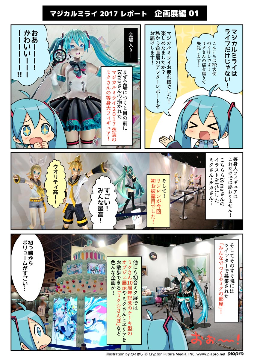 初音ミクの漫画おすすめ名作と公式作品の魅力を徹底解剖！
