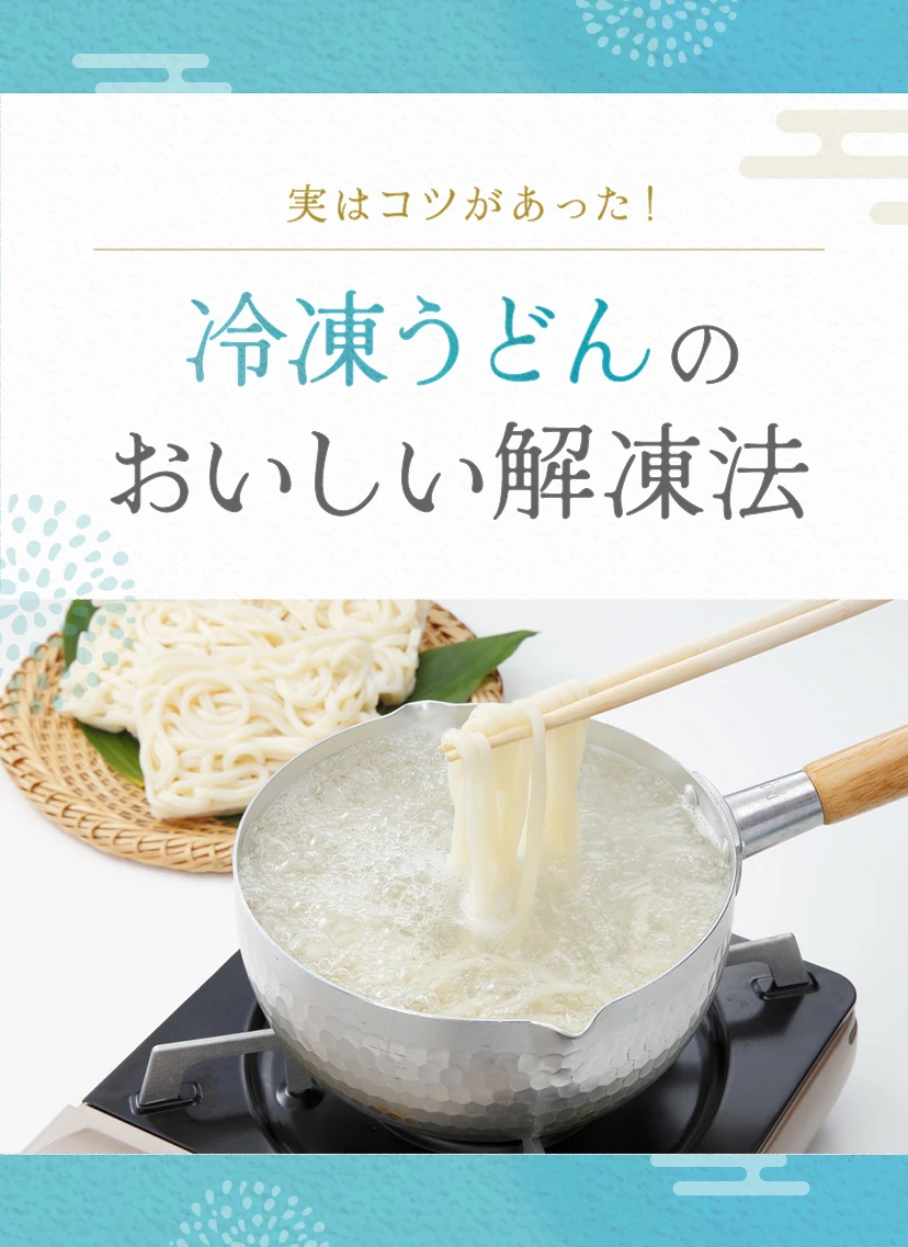 冷凍うどん解凍の正解！自然解凍Ngの理由と究極のモチモチ時短ワザ