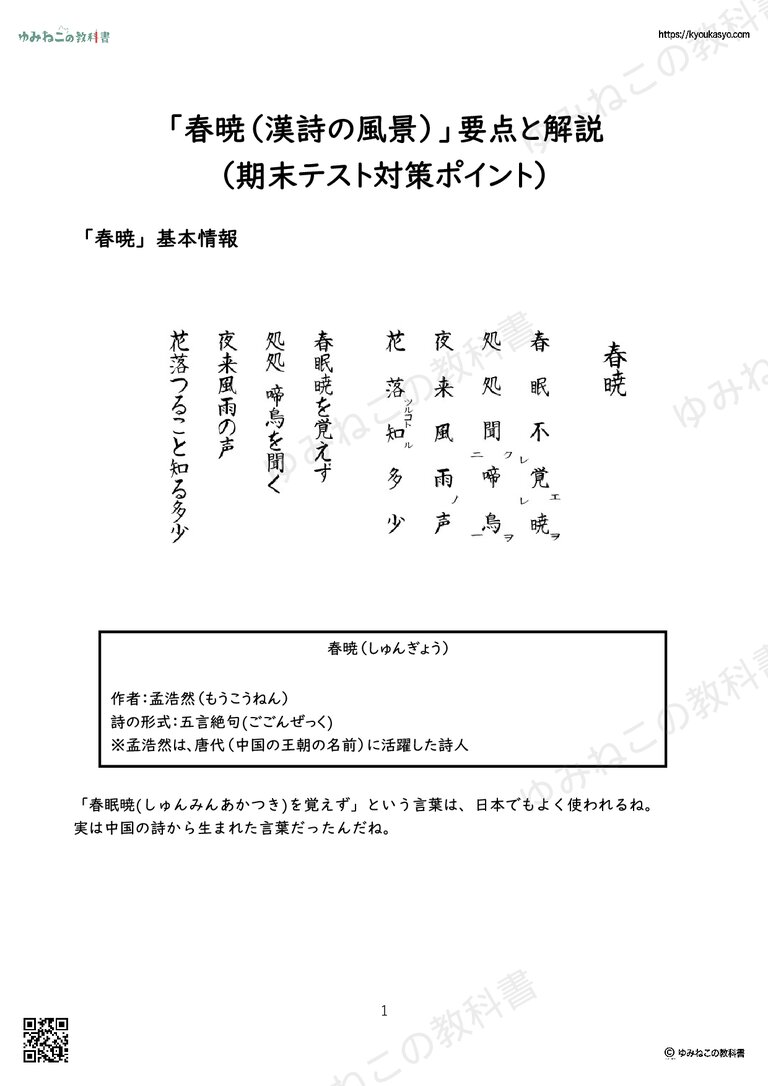 春暁の現代語訳と意味を徹底解説！孟浩然の心情とテスト対策の要点