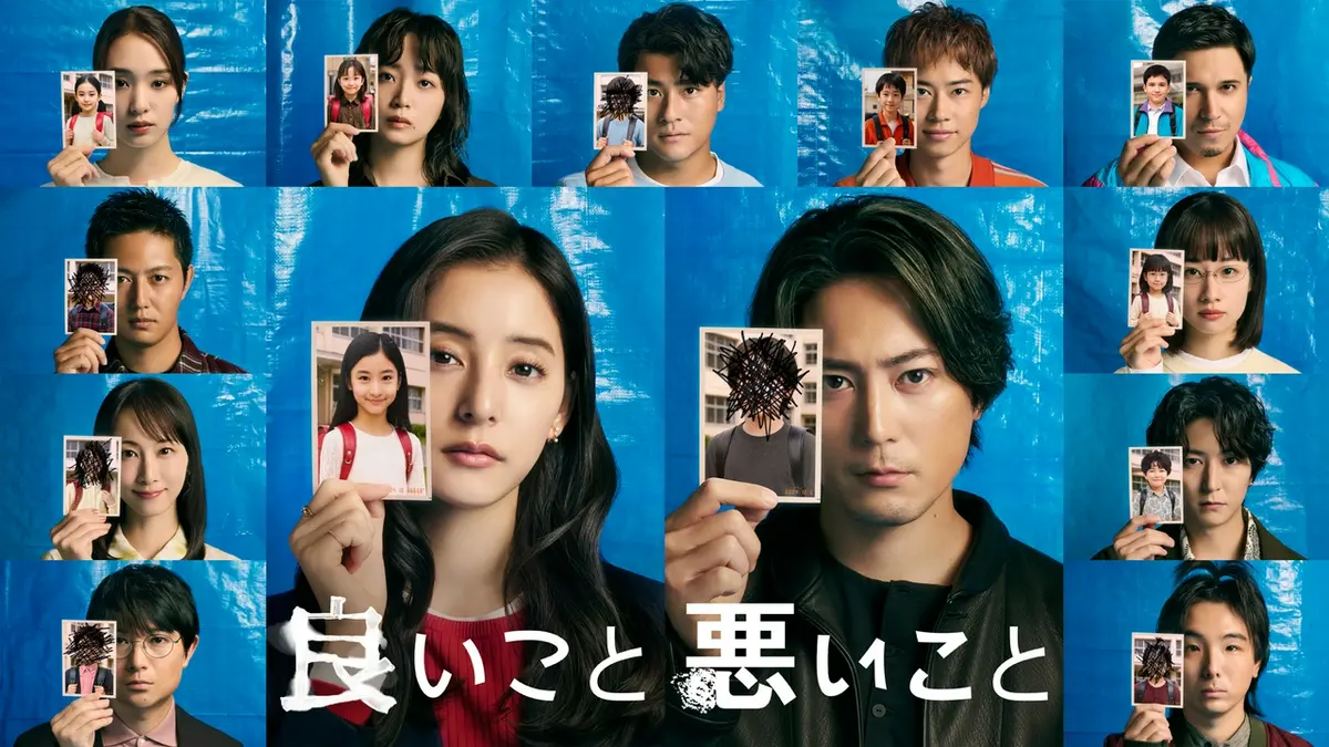 映画「いいこと 悪いこと」評価二分の裏！関係者が語る衝撃の真相
