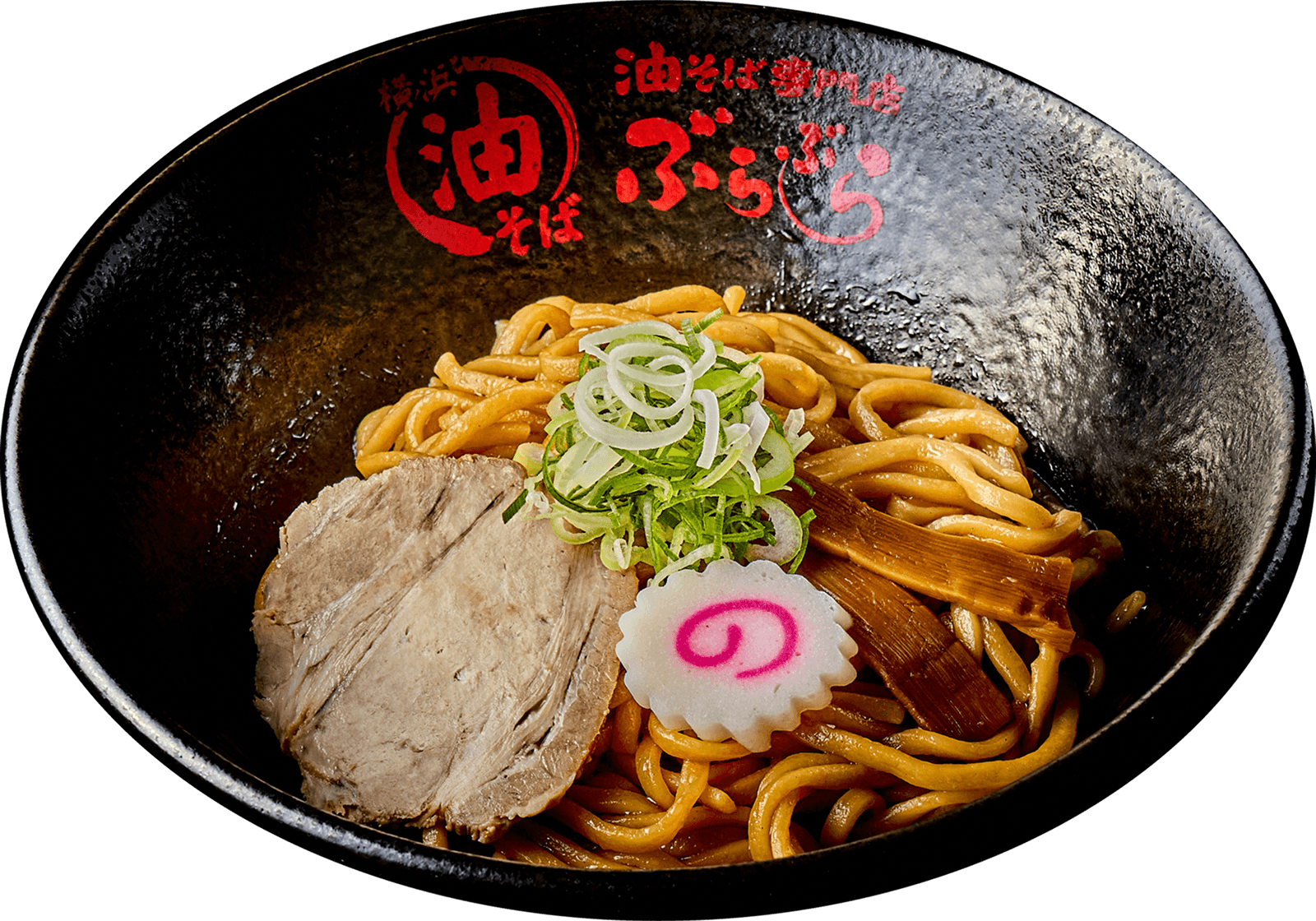 油そばぶらぶらはまずい？口コミ評判の真相と絶品味変術を徹底検証